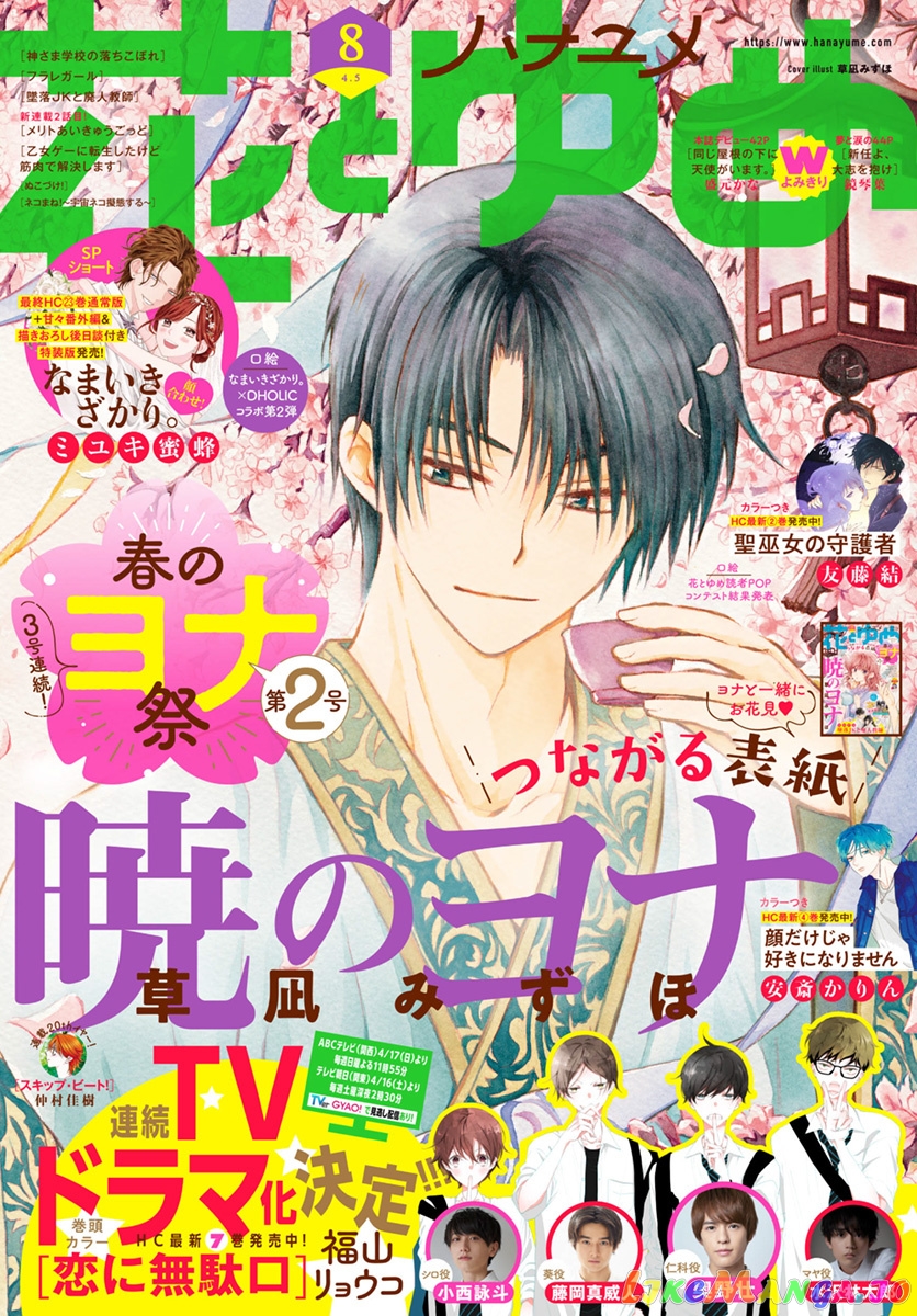 Akatsuki No Yona Chapter 222 image 02